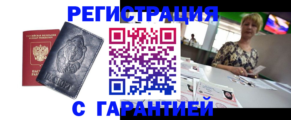 прописка для военкомата в Жукове