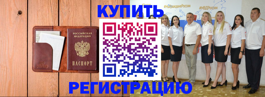 временная регистрация законно в Жукове